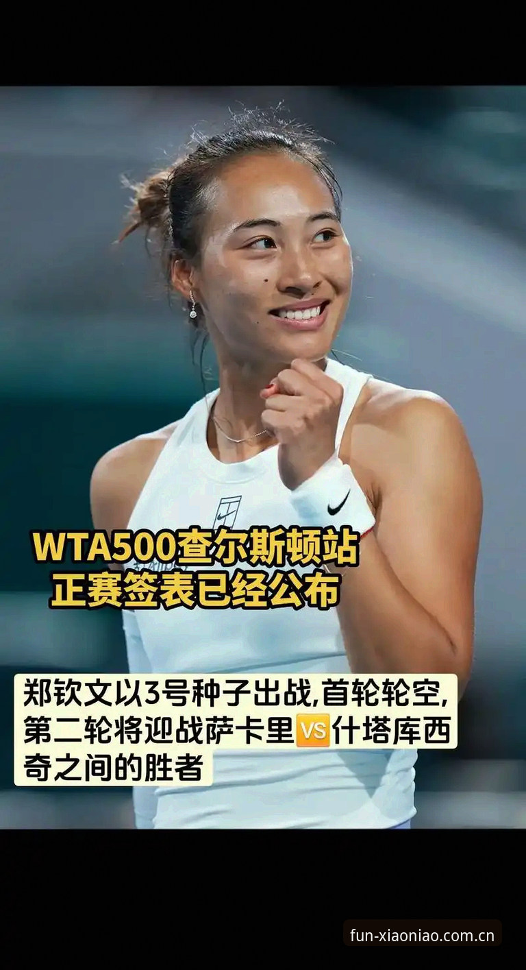 WTA500首轮郑钦文2-1晋级，小鸟体育APP实战观赛数据解读